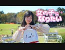 【まふまふ誕生祭】女の子になりたい【ぴよちゃ】