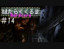 【Space Engineers】 はたらくくるま Hardcore #14