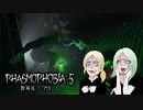 #5【Phasmophobia】ガレージに出ることもありますッ！【やまゆみ】