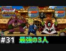 【DQMBV】これが僕の最強賢者パーティーだ！part31