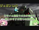 【バトオペ2】ジェガンLv1 なんか不思議な楽しさがある！ない？使いやすい500汎用機【VOICEVOX実況】#10