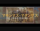 【FarCry6】物語を楽しむFarCry #10