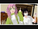 【鬼滅のMMD】夜もすがら君想ふ【伊黒小芭内・甘露寺蜜璃・おばみつ】