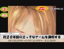 【エロゲ】約２０年前のエッチなゲームを満喫する-DesBlood4-_Part8【雑談】
