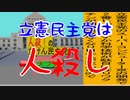 立憲民主党は人殺しのAfterEffects版２３