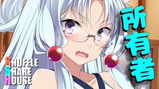 シャッフルシェアハウス＃322【VOICEROID劇場】