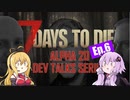 【7 Days to Die】α20 開発者ストリーミング エピソード6のまとめ【VOICEROID実況】
