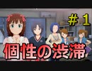【実況】Re：３０から始めるプロデューサー生活　DAY1【アイドルマスタースターリットシーズン】