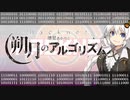 【VOICEROID劇場】-Hacknet- 紲星あかりと朔月のアルゴリズム Ep.100