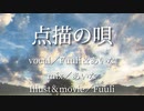 【歌ってみた】点描の唄／Fuuli＆あいな
