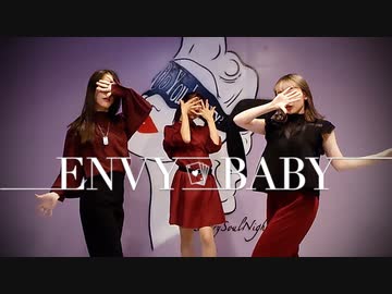 【あおみこりつ】エンヴィーベイビー【踊ってみた】