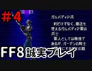 ライブラにいじられる兵隊－FF8を誠実に初見プレイ（編集版）4