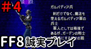 ライブラにいじられる兵隊－FF8を誠実に初見プレイ（編集版）4