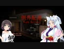 【VOICEROID実況】イカタコ運送　1箱目【例外配達】
