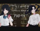 【ナツノカナタ】女子高生の話し相手になれて素敵な音楽も聴けるゲームがあるらしいPart9【実況プレイ】