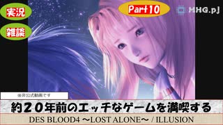 【エロゲ】約２０年前のエッチなゲームを満喫する-DesBlood4-_Part10【雑談】