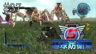 #37【地球防衛軍５】《四人実況》難易度インフェルノで地球を救え！　