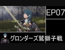 [FE風花雪月]ゆっくり青獅子・蒼月ルナ(引き継ぎ有) Part13[ゆっくり実況]