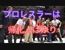 プロレスラーは帰化人ばかり