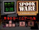 【ホラゲ実況月間】判断が速い！十字キーで挑むミニゲーム集 の巻き【18日目】