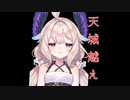 【にじさんじEN】ENの新人、先輩への愛を『天城越え』に乗せる【Enna Alouette】