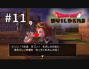 D3-11：はじめてのちぅ(♥´ω｀)【DQB】【女性ゲーム実況】