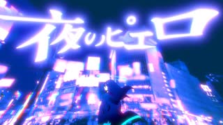 夜のピエロ 歌ってみた【ぶんぶん】