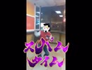 ス パ ム タ イ ム