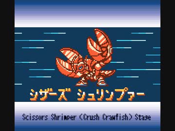 ロックマンX3 シザーズ・シュリンプァーステージをLSDjでGB風アレンジ