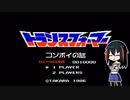 ゲーム素人がトランスフォーマーコンボイの謎に挑戦（ゆっくり実況）