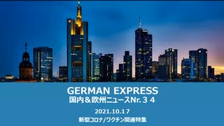 国内＆欧州ニュースNr.34　新型コロナ/ ワクチン関連特集　「ワクチン・検査パッケージ」は愚の骨頂/ ドイツのバクディ教授が激白、ワクチンは癌を促進する。