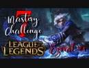 【LoL】Mastery 7 Challenge Ezreal #1【実況プレイ】#12