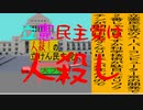 立憲民主党は人殺しのAfterEffects版２４