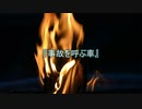 【作業用朗読】事故を呼ぶ車【洒落怖】
