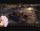 【WOT】 戦車日記 Part14【VOICEROID実況】