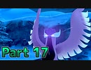 【実況】ポケットモンスター ソード　カンムリ雪原編　Part17