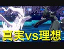 (ポケモン剣盾)真実vs理想　最強はどっち？　全抜き型レシラムで叩き潰せ