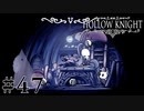 虫嫌いが行く昆虫王国冒険譚 #47【Hollow Knight】