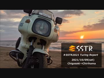 【CeVIO車載】#SSTR2021 Turing Report #1 茅ヶ崎→白骨温泉