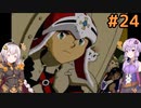 【LUNAR】ゆづきずストーリー＃24【シルバースターストーリー】