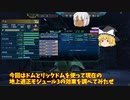 地上適正モジュ3検証　ガンダムオンライン