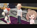 【ピカブイ】ささらのポケモン生活 Let's Go! イーブイ #15【CeVIO実況】