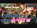 【Back 4 Blood】#3 スーパークリーナーの超火力で変異体を駆逐！【ゆっくり実況】