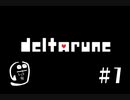 【DELTARUNE】Chapter2が配信されたのでChapter1を復習する【実況】