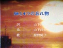 「50と4つの忘れ物」古いVHS昭和ver.