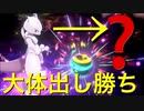 (ポケモン剣盾)大体出し勝ち！？　禁伝以外に負けないミュウツーで準伝共を叩き潰せ