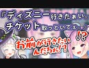 シオン姫のわがままに振り回されながらディズニーに行った話+船長に出会って5秒でセクハラされた話
