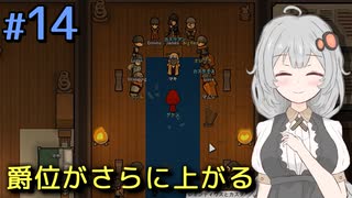 【RimWorld】あかりとマキのほのぼの信仰コロニー作り #14【VOICEROID実況】