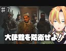 伝説は再び動き出すCoD MW PART7 大使館