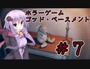 【God's Basement】オフィスで恐怖体験するゲーム＃７【VOICEROID実況】